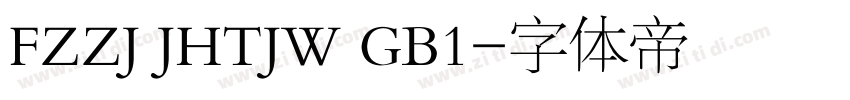 FZZJ JHTJW GB1字体转换
